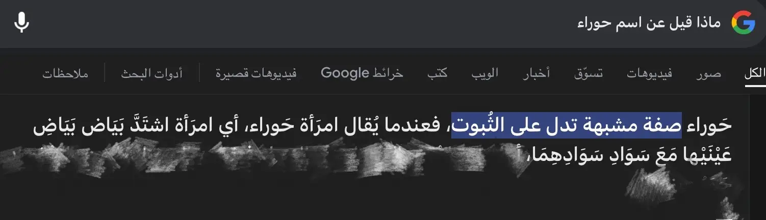 ( ماذا قيل عن حرف الحاء .. و ماذا قيل عن اسم حوراء) 🤍😢 #ماذا_قيل_في_حرفك ؟