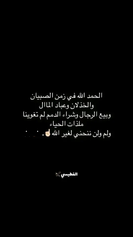 #ليبيا🇱🇾 #غريان #زمان_الغدر👌 #الحمدالله_دائماً_وابدا #في_زمان_تاهت_فيه_الاصــــول #الفطيسي #tik_tok #fyp 