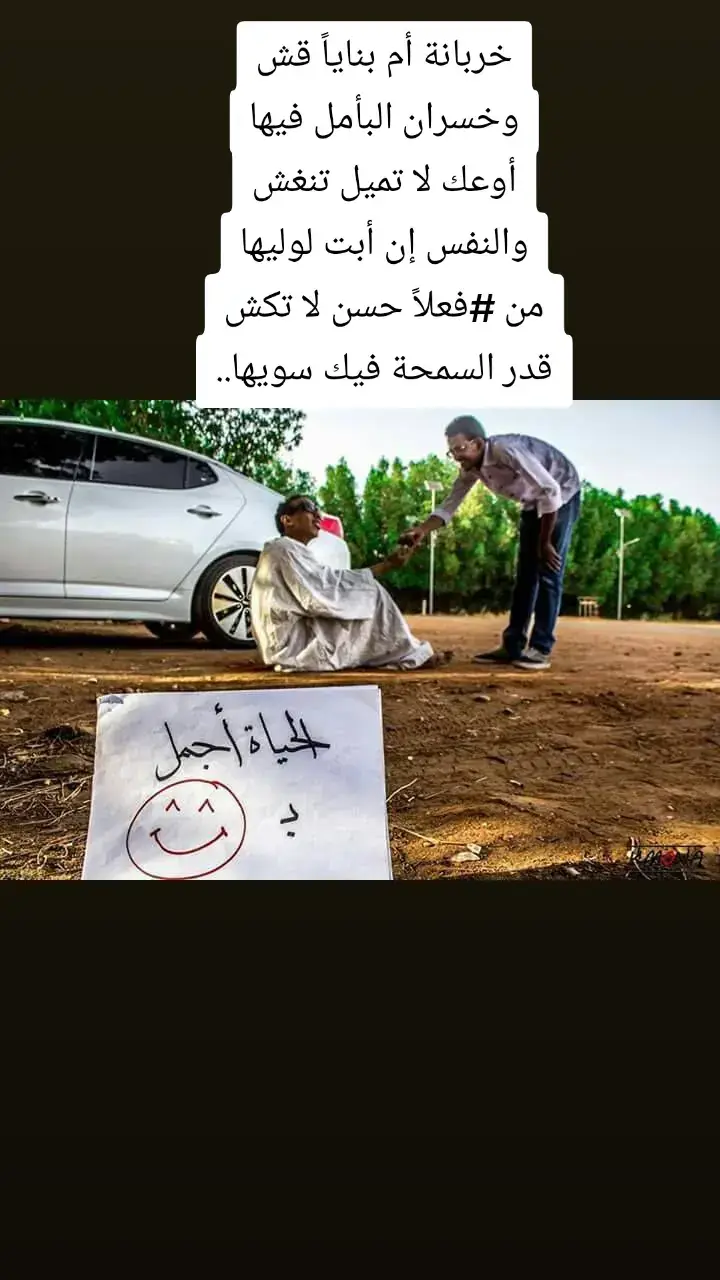 #متين_نرجع_للبلد #السودان_الخرطوم #الشعب_الصيني_ماله_حل😂😂 #خواطر_للعقول_الراقية #بابكر_خالد🇸🇩⬆️ #سودانيز_تيك_توك_مشاهير_السودان #ملاح_السودان #خواطر #محمد_النصري_طنبورنا_الحنين💕💞 #اجمل_عبارة_راح_ثبتها📌 #جخو،الشغل،دا،يا،عالم،➕_❤_📝 