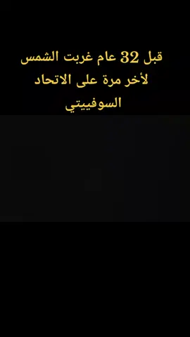 #foryou #الاشتراكية #الحزب_الشيوعي #explore #الاتحاد_السوفيتي #venom #foryou 