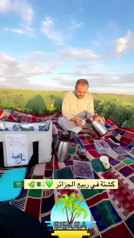 #الجزائر #السعودية #اكسبلور 