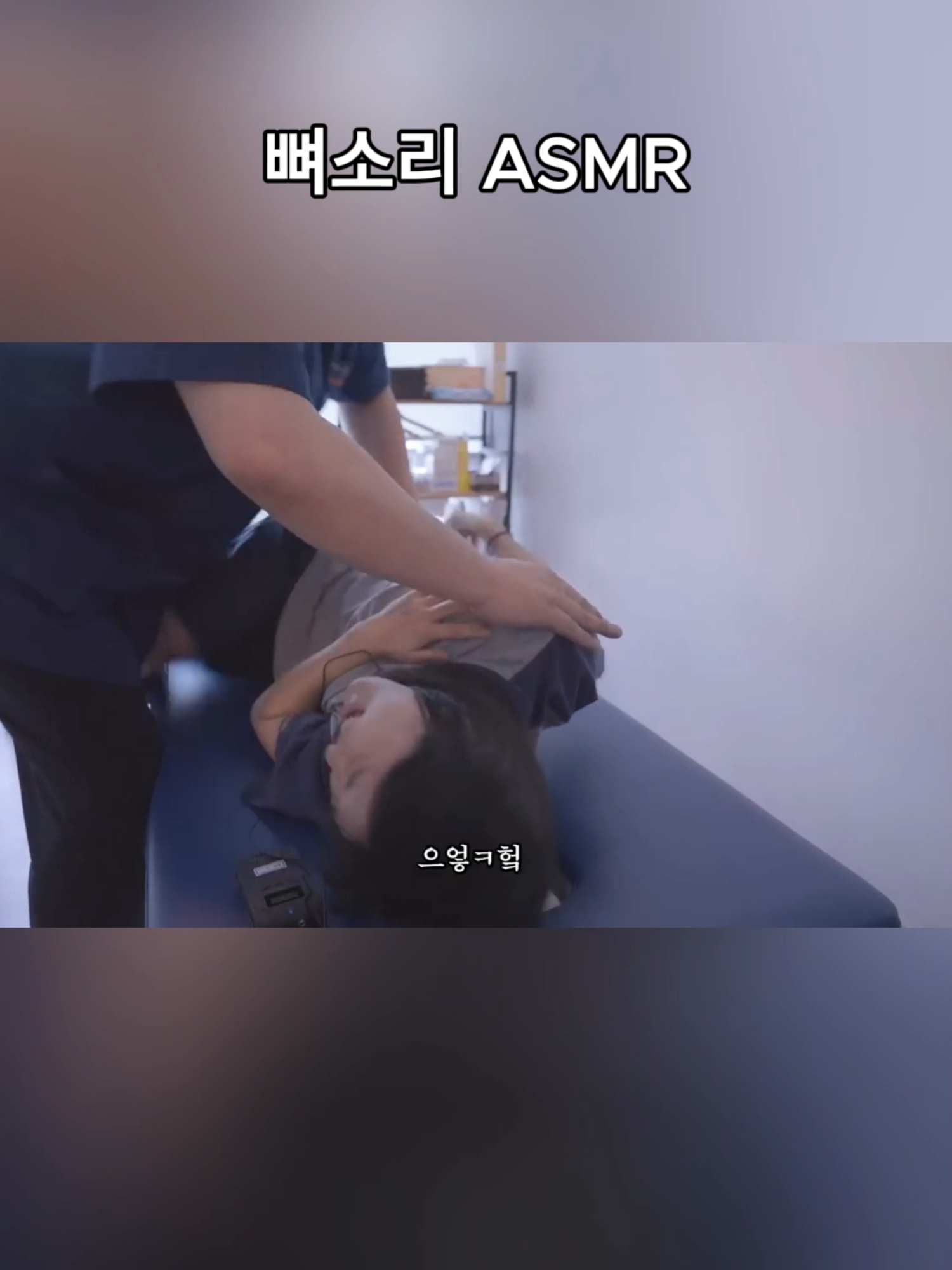 뼈소리 ASMR#kimpro368