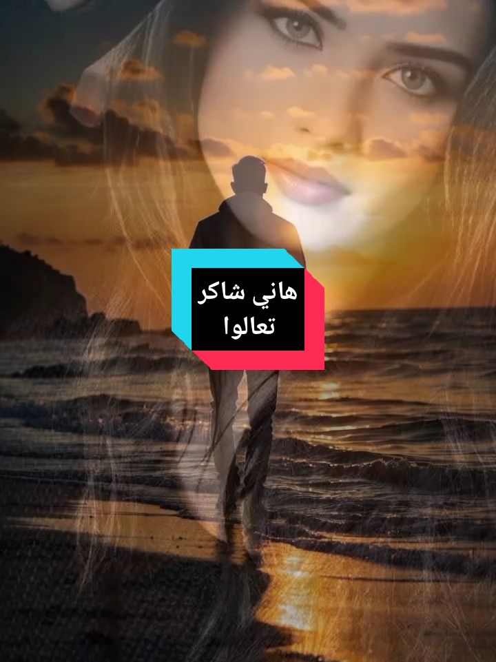 #CapCut #تعالوا #هاني_شاكر  #اغاني_عربية #اغاني_حب #اغاني_رومانسية #foryou #mirva7  @꧁♕الطرب الاصيل ♕꧂ 