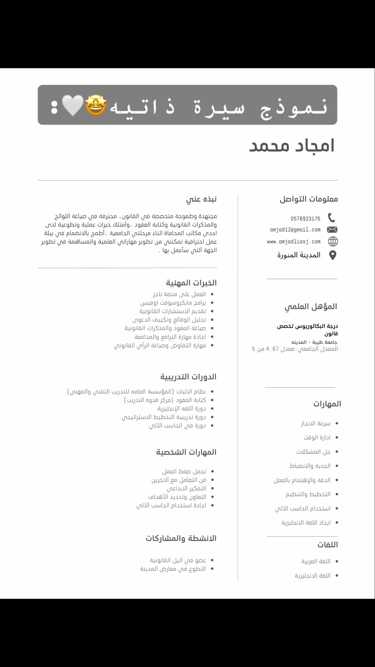 سيرة ذاتية احترافيه✨ #سيرة_ذاتية #تقديم_وظائف #اعمالنا😍 #خدمات 