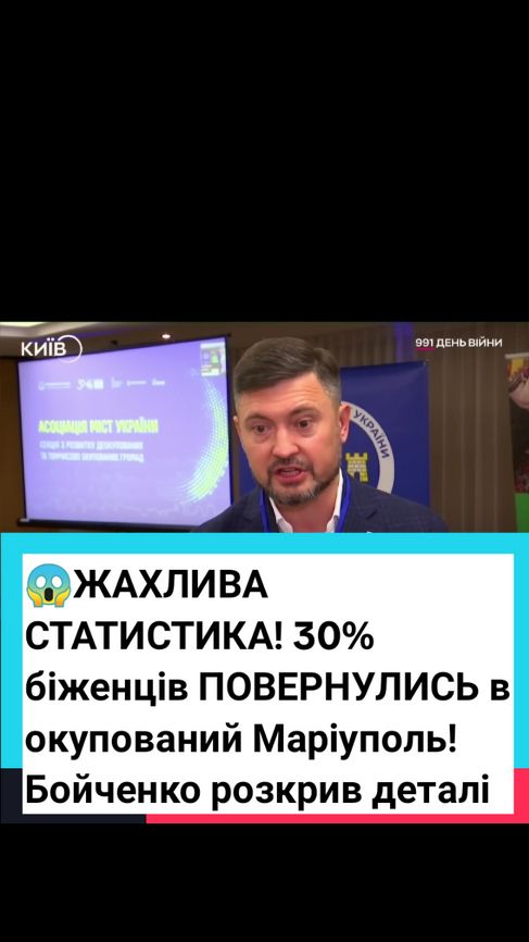 😱ЖАХЛИВА СТАТИСТИКА! 30% біженців ПОВЕРНУЛИСЬ в окупований Маріуполь! Бойченко розкрив деталі! #маріуполь #народ #україна #війна 