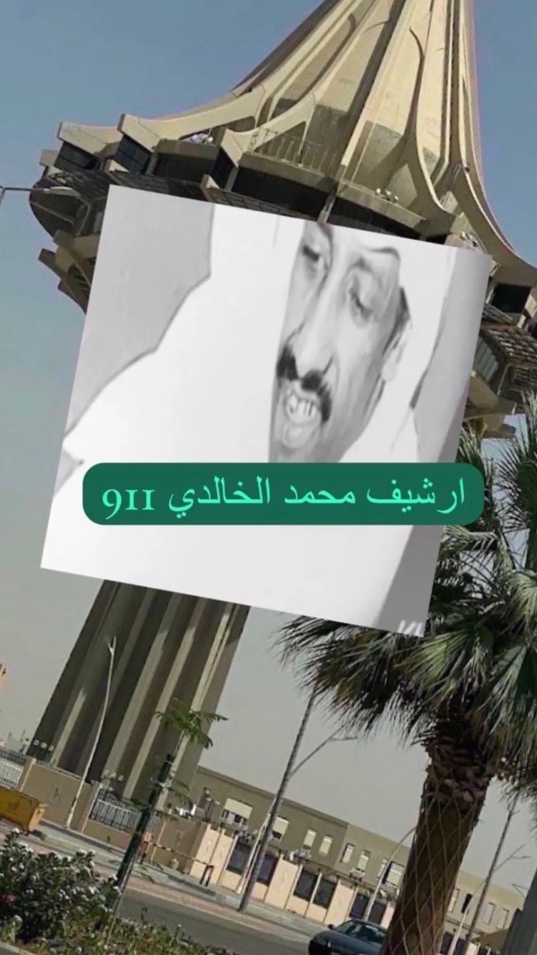 ‏#ad ‫#وحيد_الجزيره‬ ‫#فهد_بن_سعيد‬ ‫#فهد_السعيد‬ ‫#فتى_الوادي‬ 