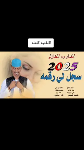 #هندسه؟تصميم؟المصمم؟الدار؟حامدي #سيد؟الوبايل؟الفنان؟ود؟الشازلي #جخو،الشغل،دا،يا،عالم،➕_❤_📝✌️🌍🦋 #الشعب_الصيني_ماله_حل😂😂 #كردافه؟يا؟رسول؟الله؟دار؟حامدي؟وافتخر #هندسه؟تصميم؟المصمم؟الدار؟حامدي؟من؟الملكه؟نور؟الجلال #2025؟الفنان؟عزالدين؟عبدالله 