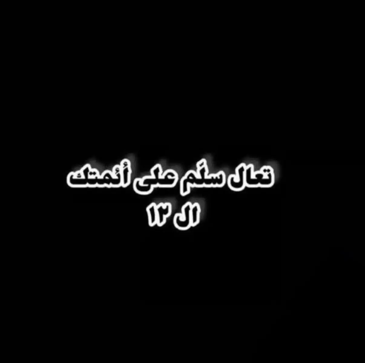 #القطيف #القطيف_الشععب_اللطيف #البحرين #الامام_علي #الإمام_علي #الإمام_الحسين #الإمام_الحسين #مع_الحسين_أبدا #نصر_و_عزة #كربلاء #السعودية #العراق #النجف #النجف #مع_الحسين #الشعب_الصيني_ماله_حل😂😂 #سفره_الى_الله #الكويت #دعاء #حزن 