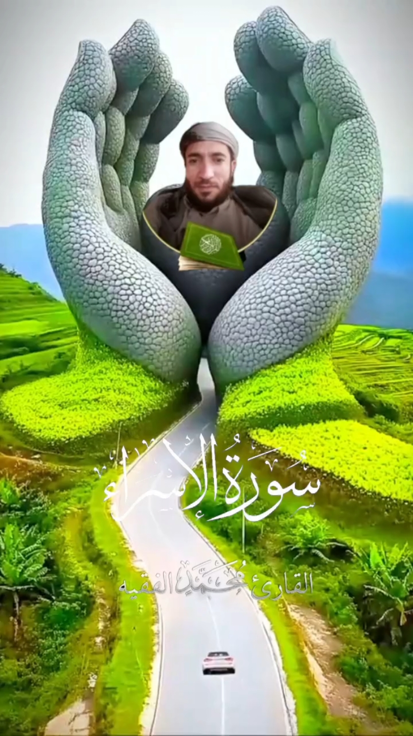 قرأن_كريم سورة_الإسراء وننزل من القرأن ما هوا شفاء ورحمة للمؤمنين#القارئ_محمد_الفقيه #تلاوة_خاشعة #ارح_سمعك_بالقران #اللهم_صلي_على_نبينا_محمد #آيات_قرآنية #قران 