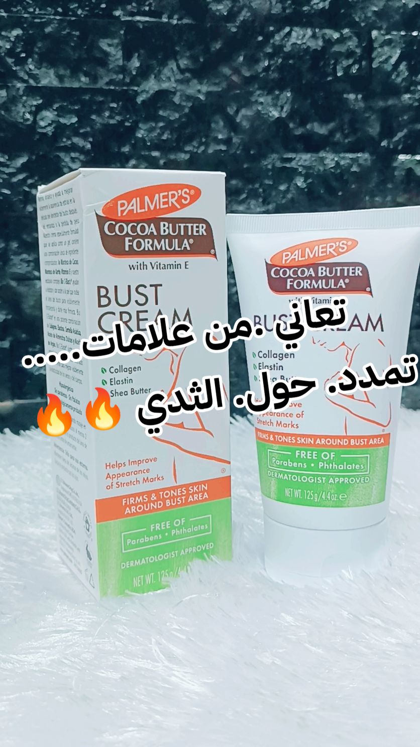 #تجميل #علاج_تشققات_الجسم #تمدد_الجلد #skincare  #ازاله_خطوط_الحمراء#علاج_تشققات_الجسم#vergetures #algeria #percersurtiktok 