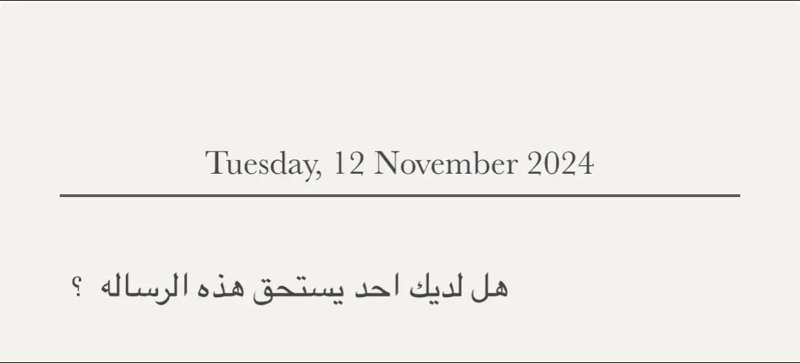 #ناصر_الوبير #اصدقاء_نعمه_من_الله #هل_لديك_احد_يستحق_هذه_الرسالة @Mariam #شهر_نوفمبر #بدايه_جديده #حبيبي #حب #اقتباسات_حب #اقتباسات_حُب #شعور_حب #اكسبلورexplore #اكسبلوررررررر #مالي_خلق_احط_هاشتاقات #onthisday #عكاش_الخفاجي📰 #احبكم_يا_احلى_متابعين #FA #pyfツ 