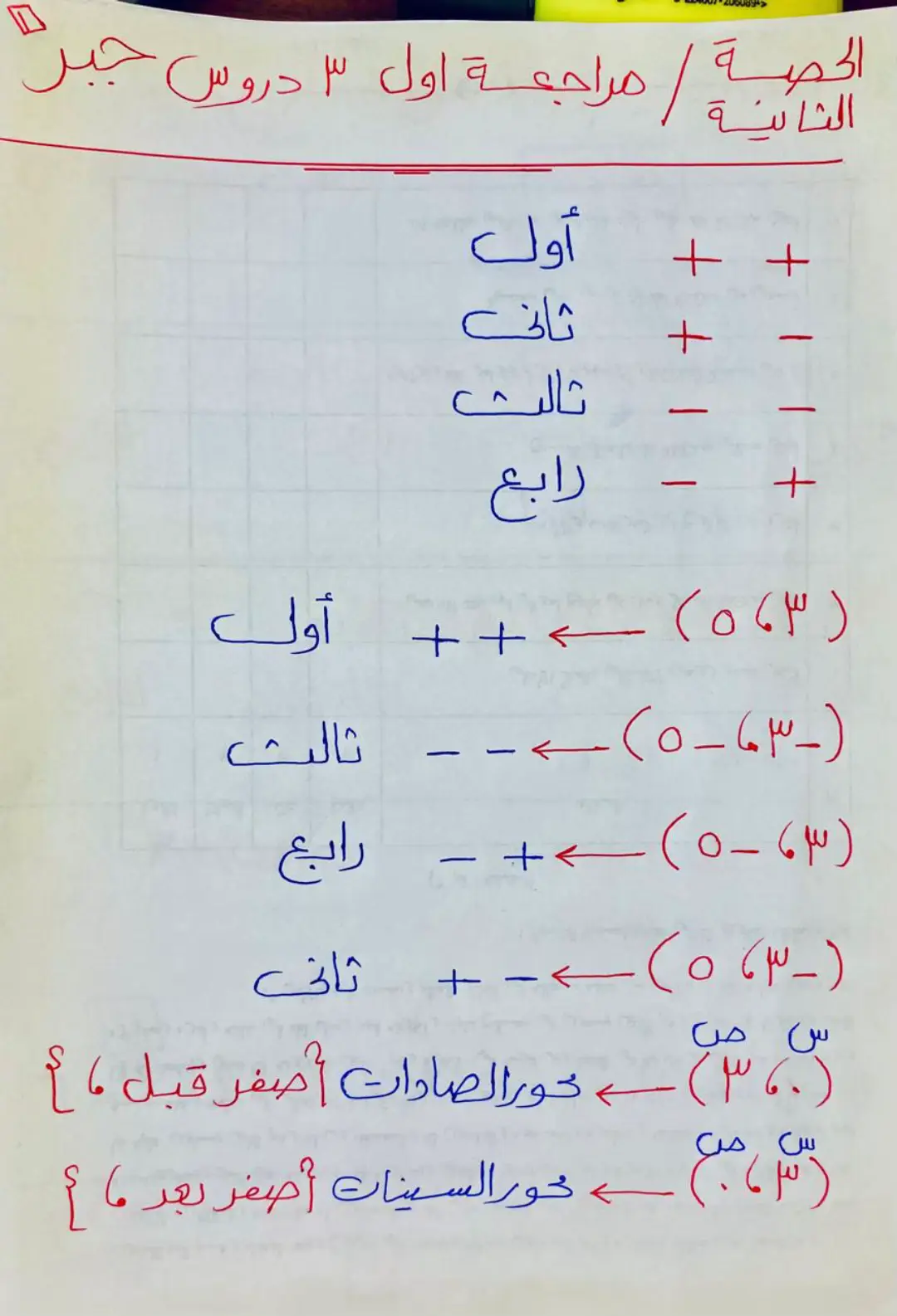 #الصف_الثالث_الاعدادي  #جبر  #مراجعة  #اسئلة  #اول_٣_دروس _جبر #محافظات 