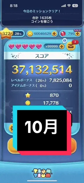 1ヶ月のコイン稼ぎ記録10月#ツムツム #コイン稼ぎ 