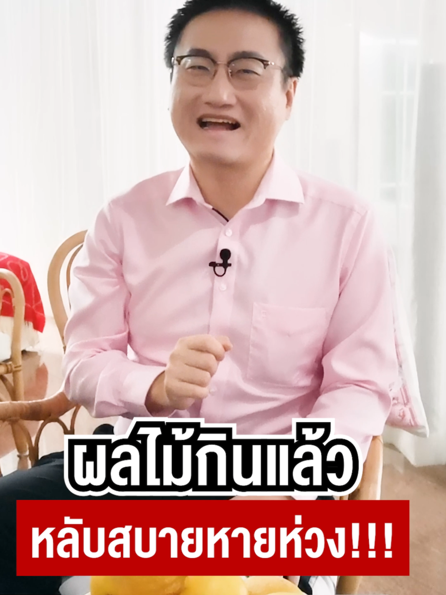 ผลไม้กินแล้ว หลับสบายหายห่วง !!! #หมอแบงค์ #drbanktv #tiktokuni #นอนหลับ #ผลไม้