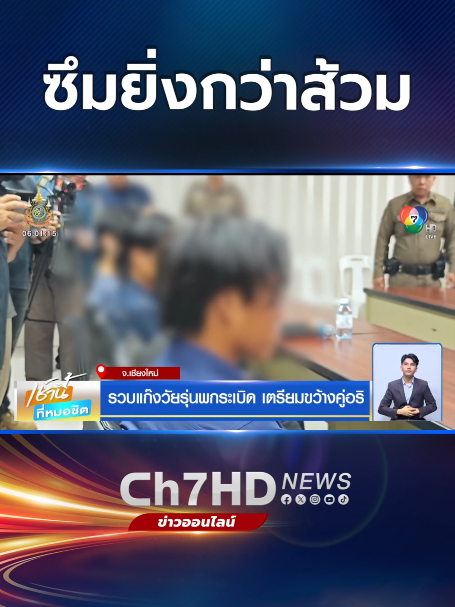 ตำรวจ #เชียงใหม่ จับกุมแก๊งวัยรุ่นเมียนมาและไทใหญ่ หลังพกพาระเบิดเตรียมไปขว้างใส่คู่อริ ด้านผู้การเชียงใหม่ สั่งกวาดล้างและผลักดันกลับประเทศ #Ch7HDNews #ข่าวออนไลน์7HD #ข่าวTikTok