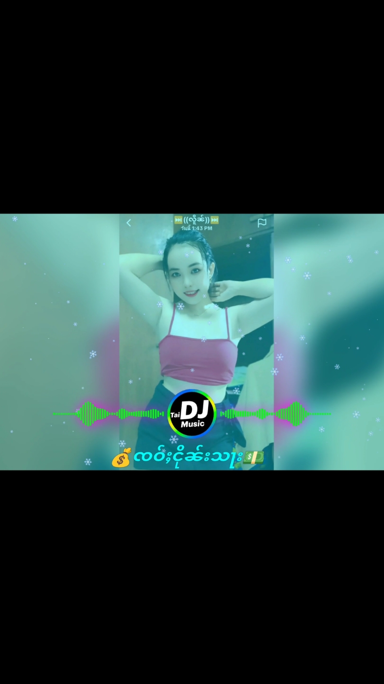 ตอบกลับ @user5337678490225 #CapCut #djတႆး #ၽဵင်းၵႂၢမ်းတႆး #เพลงไทยใหญ่ #เพลงดังในtiktok #ၽၢၵ်ႇတိတ်းတၢမ်းၽွင်ႈၶ💗 