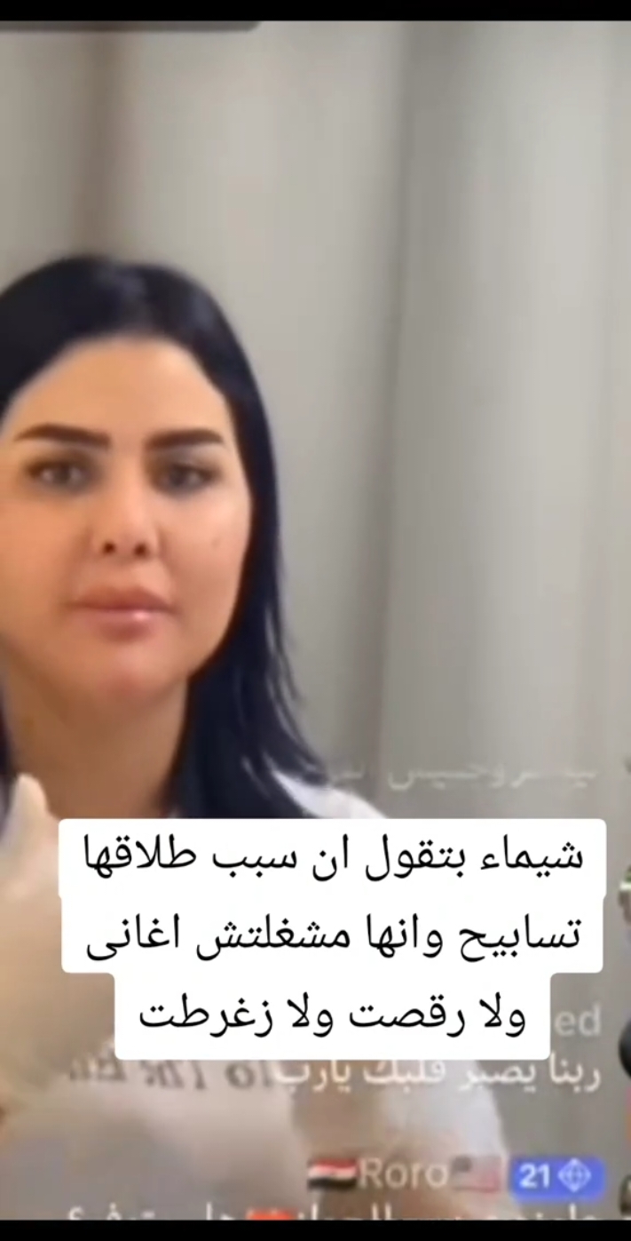 شيماء بتقول ان سبب طلاقها صابرين وانها مشغلتش اغانى ولا رقصت ولا زغرطت #إسماعيل الليثى يوزع وجبات على روح ابنه ضاضا #شيماء سعيد توزع وجبات على روح ابنها ضاضا #لحظة خروج ضاضا من المستشفى #فيفى عبدو تنعى اسماعيل الليثى وشيماء سعيد #وفاء عامر تنعى اسماعيل الليثى وشيماء سعيد #وفاءعامرفى توزع وجبات على روح ضاضا #شيماء سعيد عند قبر ضاضا #قبر ضاضا #شيماء سعيد تبكى امام قبر ضاضا ابنها #عزا ضاضا #شيماء سعيد #تسابيح سعيد #سماح سعيد #سلمى سعيد #مصطفى سعيد #صابرين سعيد #ام مصطفي جدة ضاضا #اول ظهور لجدة ضاضا #اول ظهور لعمة ضاضا اسماعيل الليثى #اول ظهور لشيماء اسماعيل امام قبر ابنها ضاضا #ضاضاالليثى  #تفاصيل وفاة ضاضا الليثى #شيماء سعيد تقرأ قرأن اما قبر ابنها #explore #صابرين سعيد #فرح صابرين سعيد #فرح صابرين و محمود ##حضور شيماء سعيد فرح صابرين سعيد #طلاق شيماء سعيد بسبب فرح اختها #تانى يوم فرح صابرين #شقة صابرين #صباحية صابرين #تسابيح سبب طلاق شيماء سعيد