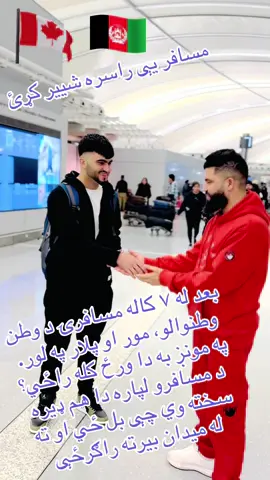#CapCut #canada #toronto #afghanistan🇦🇫 #canadalife #canadalife🇨🇦 #homeland #afghanistan #viral #govir #viralvideo #viral?videotiktok😇😇 #goviral #viraltiktok #viral_video #مسافر #مسافری #وطن @MR _______Mamozai🇨🇦🇦🇫👊☠️ @꧁✨🇦🇫𝕊𝕒𝕪𝕖𝕕 🇨🇦✨꧂ @israruddinattal1 @Zazai Khan Official @Jamshed afg @sajid ali @nazeem @(ZG_Ghafari)🇨🇦 @Sheraz Khan33 @sifatkhan @🇦🇫Abdul Aziz🇨🇦 
