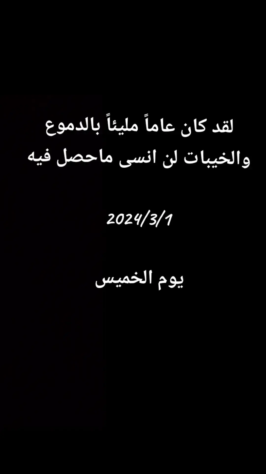 #فراكج_خساره_جبيره_وتهد_الحيل💔😢 