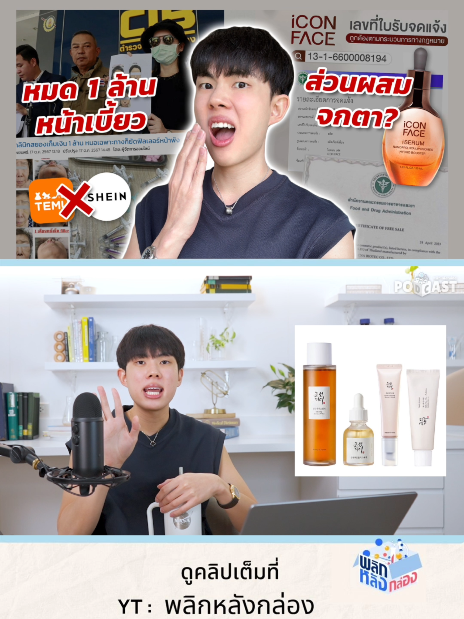 กระแส K- Beauty เริ่มหายไปแล้วจริงหรอ ?? #พลิกหลังกล่อง #tiktokuni #kbeauty  #koreanskincare #รีวิวบิวตี้ #รู้จากTiktok #ข่าวtiktok