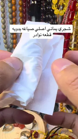 #عقيق_يماني #شجري #قطب_العالم_للاحجار_الكريمه 