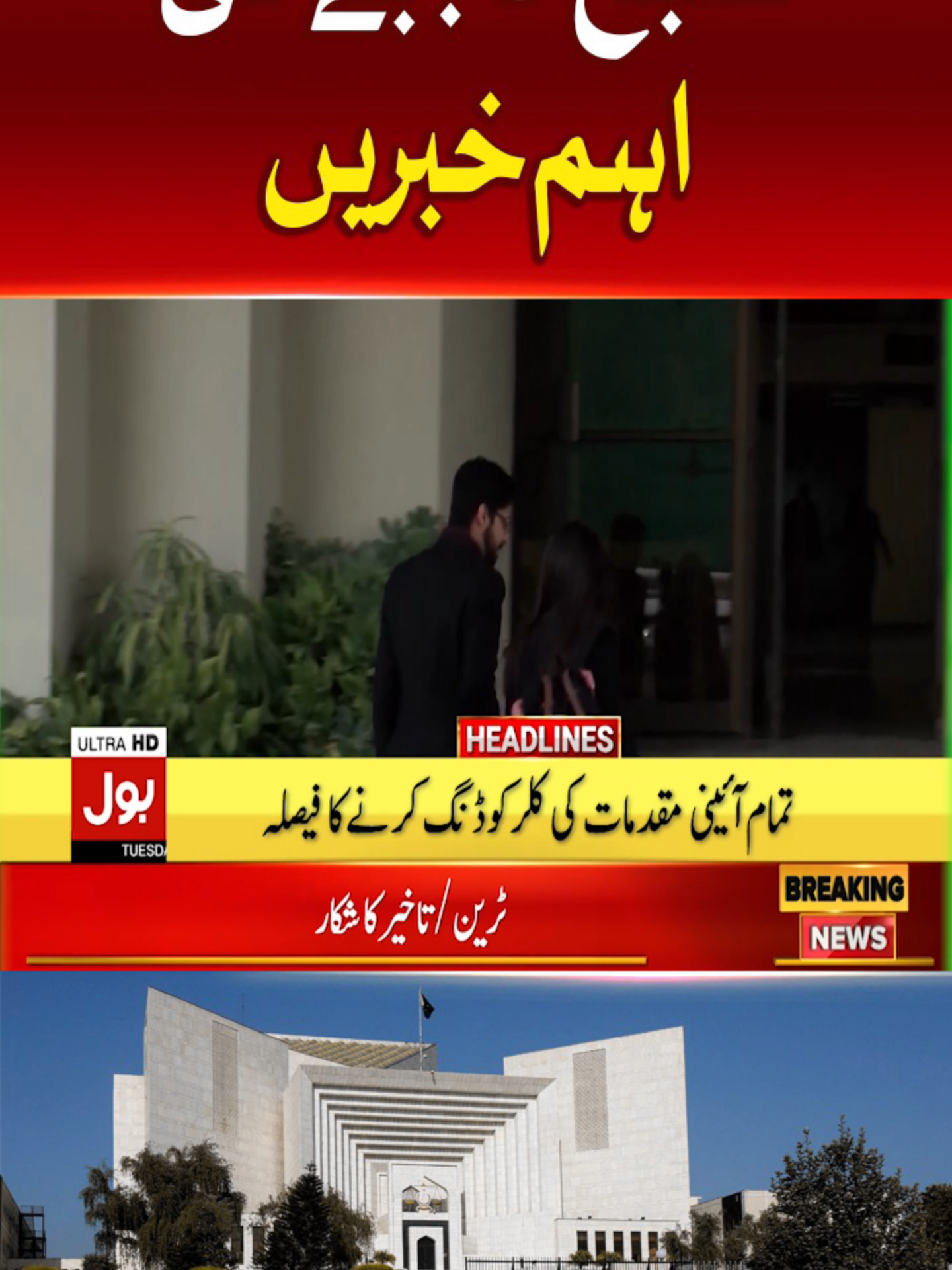 صبح 8 بجے کی ہیڈلائنز - 12 نومبر 2024 #BOLNews #Headlines #SupremeCourt