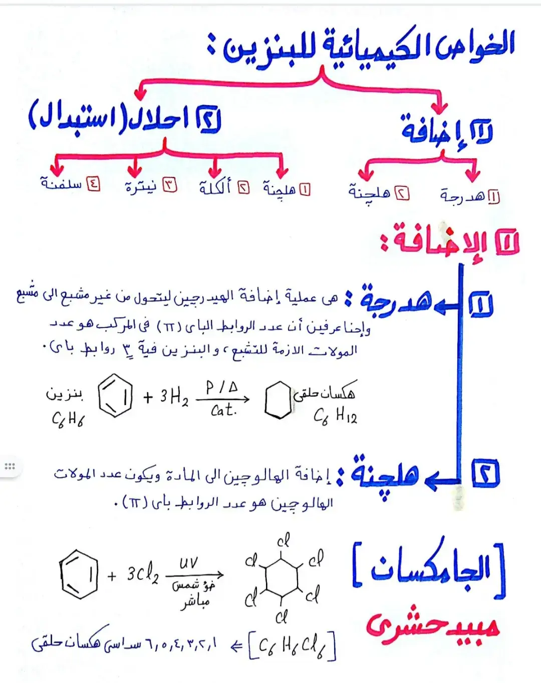 عضويه #دفعه2025🎓 #علمي #علمي_رياضة #ثانويه_عامه #تالته_ثانوي #كيمياء 