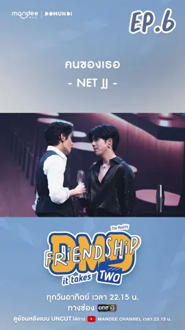 Partner Stage ของ “เน็ต” @Siraphop Manithikhun และ “เจเจ” @Jay กับเพลง “คนของเธอ” ❤️‍🩹✨️ รับชม 𝗗𝗠𝗗 𝗙𝗿𝗶𝗲𝗻𝗱𝘀𝗵𝗶𝗽 𝗧𝗵𝗲 𝗥𝗲𝗮𝗹𝗶𝘁𝘆, 𝗜𝘁 𝗧𝗮𝗸𝗲𝘀 𝗧𝘄𝗼 FINAL EP. ทาง Youtube : Mandee Channel 📺 และรับชมย้อนหลังแบบ UNCUT ครบทุก EP. ทาง Youtube : Mandee Channel #DMDFriendshipSS2FinalEP #DMDFriendshipSS2 #DMDFriendship #DMDFriendshipItTakesTwo #Mandeework #บันเทิงTiktok 