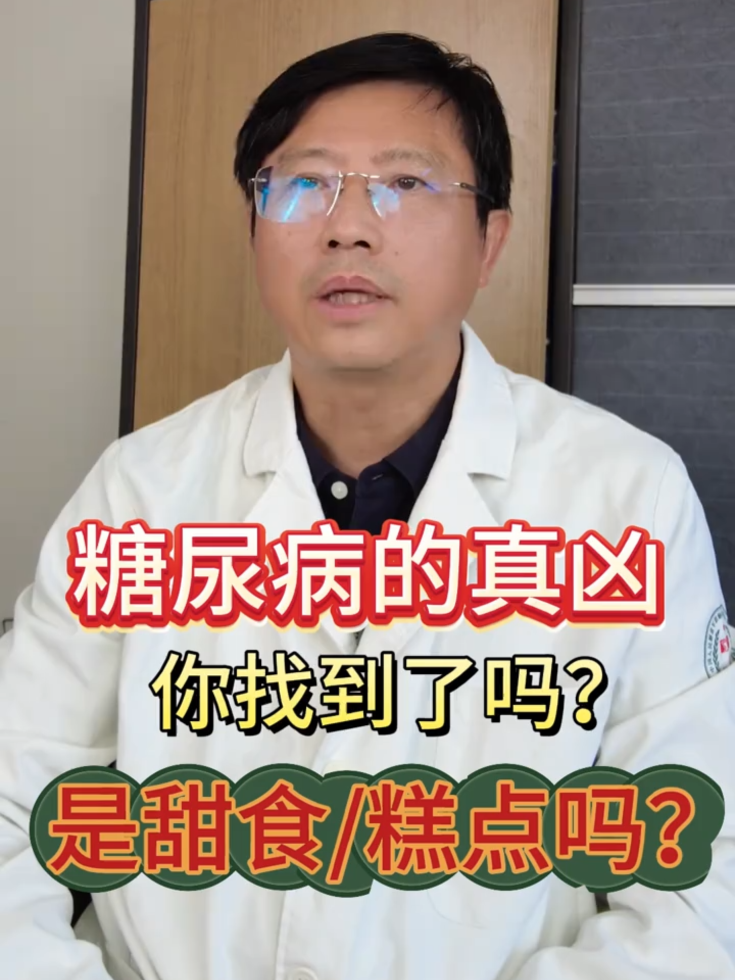 Have you found the real culprit of diabetes? Still thinking it's just eating too much sweets?#health #健康 #healthy #健康第一 #健康生活 #健康飲食 #Foodie #healthyfood #糖尿病予防 #healthylifestyle #diabetes #food #foodtiktok #中医 #中医传承 #糖尿病 #diabetestipo2 #diabetestipo1 #diabetestype1 #diabetesawareness