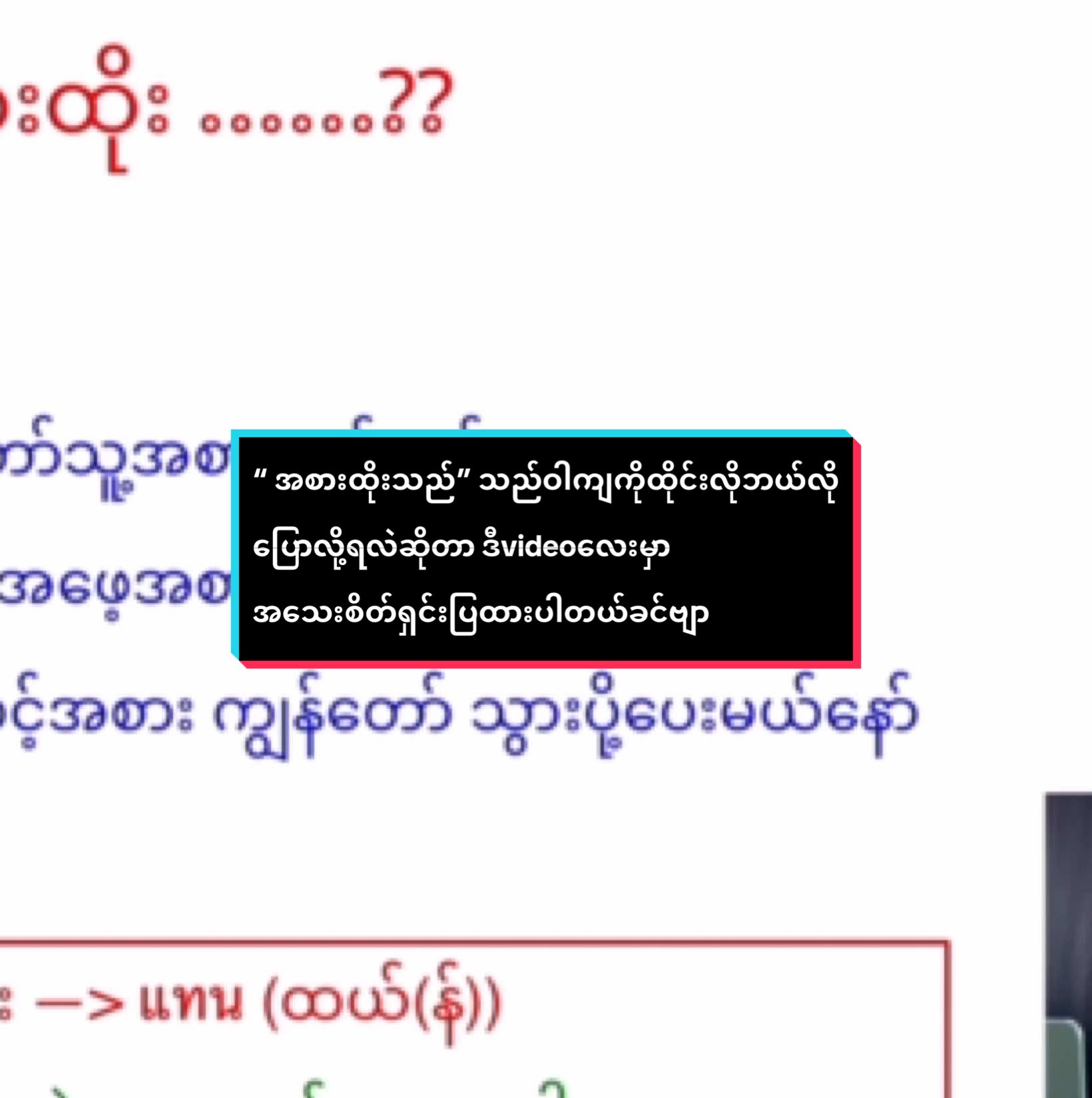 “ အစားထိုးသည်” သည်ဝါကျကိုထိုင်းလိုဘယ်လိုပြောလို့ရလဲဆိုတာ ဒီvideoလေးမှာ အသေးစိတ်ရှင်းပြထားပါတယ်ခင်ဗျာ #thaibyjames #thailanguage #နေ့စဉ်သုံးထိုင်းဘာသာစကားပြော #ထိုင်းစာထိုင်းစကားလေ့လာကြမယ် 