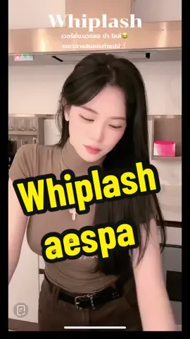 เอ็นดูความพยายามเต้นให้ได้เหมือนน้องสาว🥹😂🥰 #อินฮวา #อินฮวา✂️ #inhwalee12 #inhwa #สาวเกาหลี #whiplash #aespa 