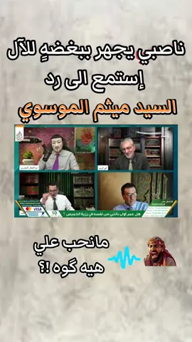 رد السيد مثيم على شخص مُبغض لعلي واولاد🩵