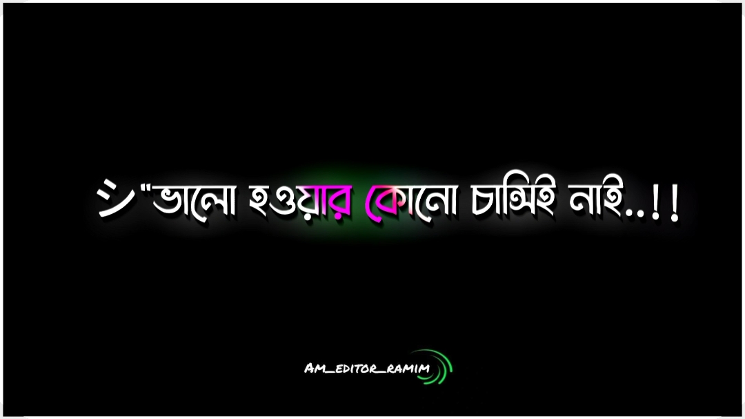 খারাপ আছি আর খারািই থাকমু #mafiya_editor_society #ramimeditx #old_editor_bd #bd_lyrics_society @❤️‍🩹🦋 @ＳＡＫＩＮ_ＥＤＩＴＺ @Ojanta Islam🥰 @ლ 𝑴𝒆𝒋𝒃𝒂 𝑬𝒅𝒕𝒐𝒓 🕊 @🔥 ANISHA 🔥 @Ratul_editz9x @×͜× 𝙰𝙼 𝚂𝙷𝙾𝚄𝚁𝙾𝚅 ×͜× @👑 ʰᶠʀᴏʙɪᴜʟ ᴇᴅɪᴛᴢ 👑 @🕸️safen_editz🕸️ 