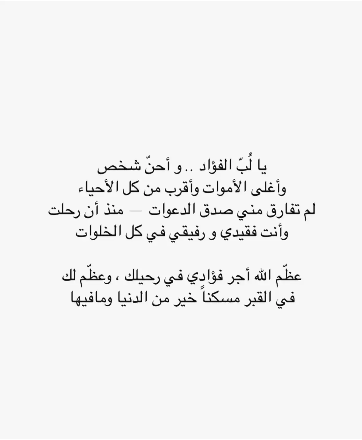 ياغايب عجز خاطري يسلى عنه ياغايب خذ راحتي معه ياغايب كل ليله ابكيه واحتريه واعرف انه مستحيل يرجع يارب اجبرني 💔