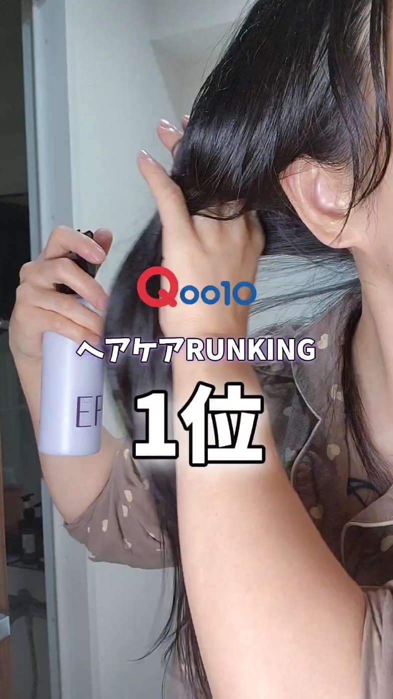 Epunol ×youtuber MOMOCHI コラボの🇰🇷Qoo10ヘアケアランキング１位✨のヘアケアスプレーとエッセンスはメガ割で買わなきゃ損！ってことでシェアするよー！ ダメージをおった髪の毛に最適なんだけど、ドライヤーやコテの熱からまもってくれたり、これから乾燥の季節、もっておいたほうがいいヘアケアたち！！！ もともと🇰🇷韓国でであったんたけど、韓国って日本より乾燥してるわけ！だから韓国にいくと、髪がパッサパサになっちゃって困ってたら友達かおしえてくれたのがこれだったの(￣ー+￣) あたしはドライヤーの前と、コテ巻きの前につかってるけど髪はまとまるし、艶もでるよ！ エッセンスは濃厚だから、髪の下からつけて、手にのこったのを上につけたら、いい塩梅になる🤍 髪の乾燥とパサパサに悩んでたらチェックしてみてねー！ . . . . . #pr #EPUNOL #Qoo10 #Qoo10メガ割 #韓国ヘアケア #韓国ヘアケアおすすめ #ダメージケア 