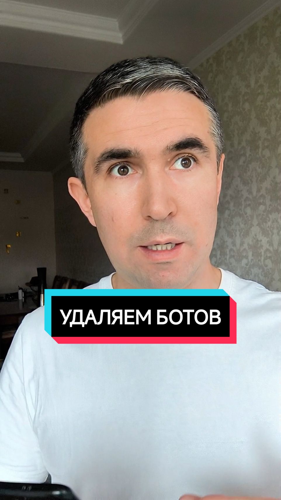 Как удалить ботов в ТикТок? Как почистить свой ТикТок? Как набрать подписчиков в ТикТок? #assetprott #продвижениетикток #обучениетикток @Асет | Продвижение ТикТок 