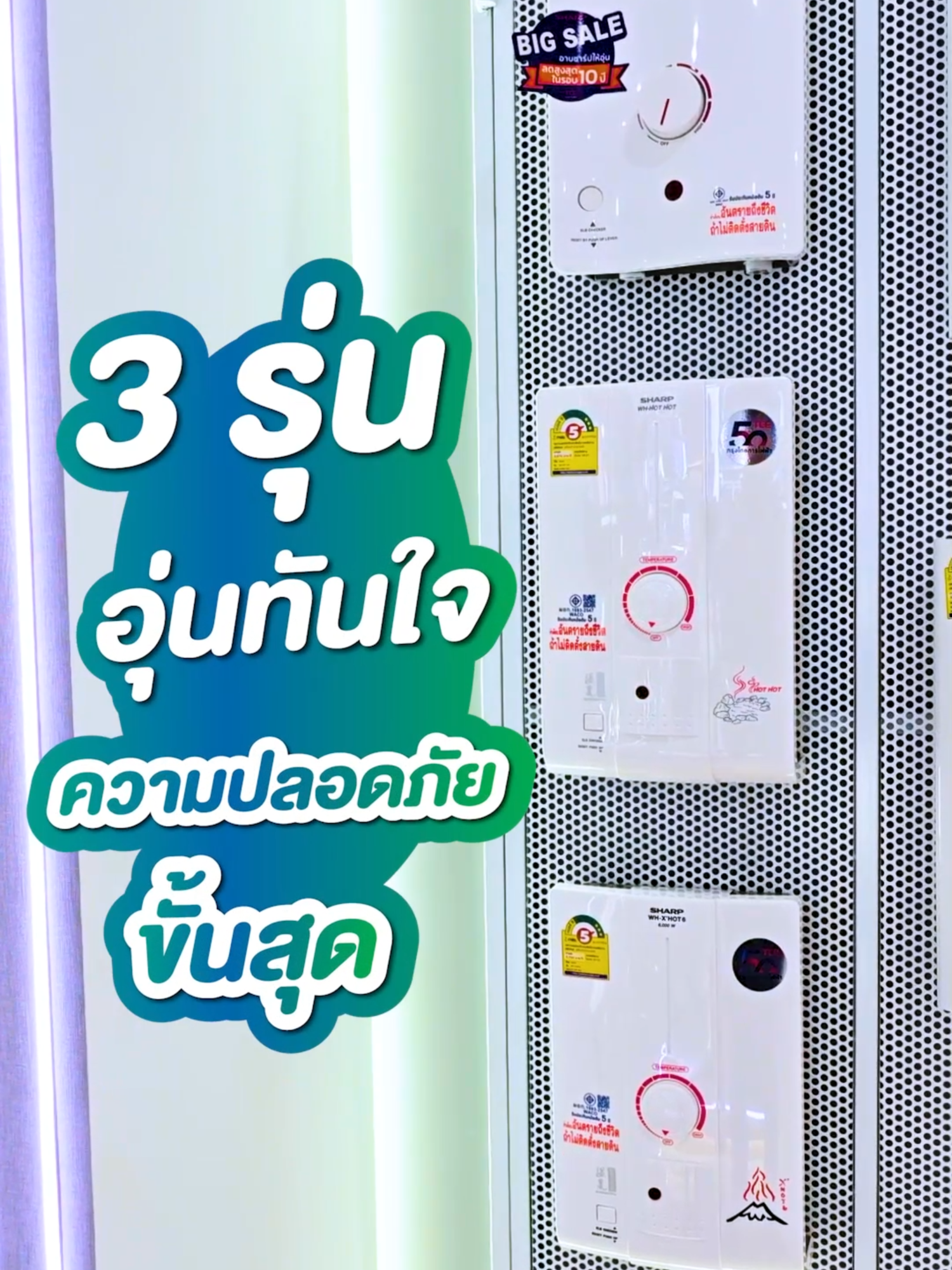 3 รุ่นอุ่นทันใจใน 10 วิ เครื่องทำน้ำอุ่น SHARP หม้อต้มทองแดงทั้ง 3 รุ่น #เครื่องทําน้ําอุ่น #น้ําอุ่น #Sharp #เครื่องใช้ไฟฟ้า