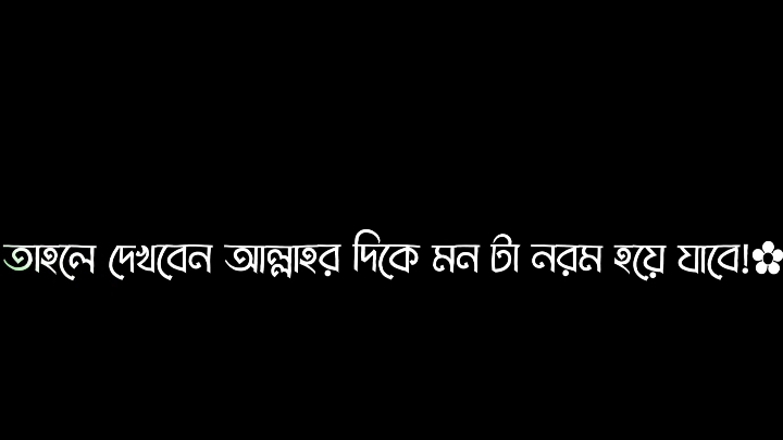 আল্লা ছাড়া কেউ আপন না #blackcreenvideo #islamiclyrics4 #islamiclyrice4 #foryourpage #foryoupage #abutahamuhammadadnan #islamiclyrics4 #islamiclyrice4