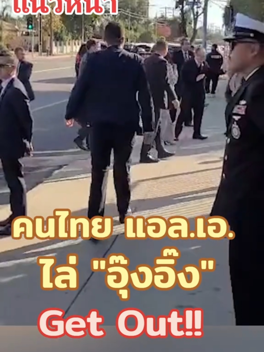 คนไทย แอล.เอ. ไล่