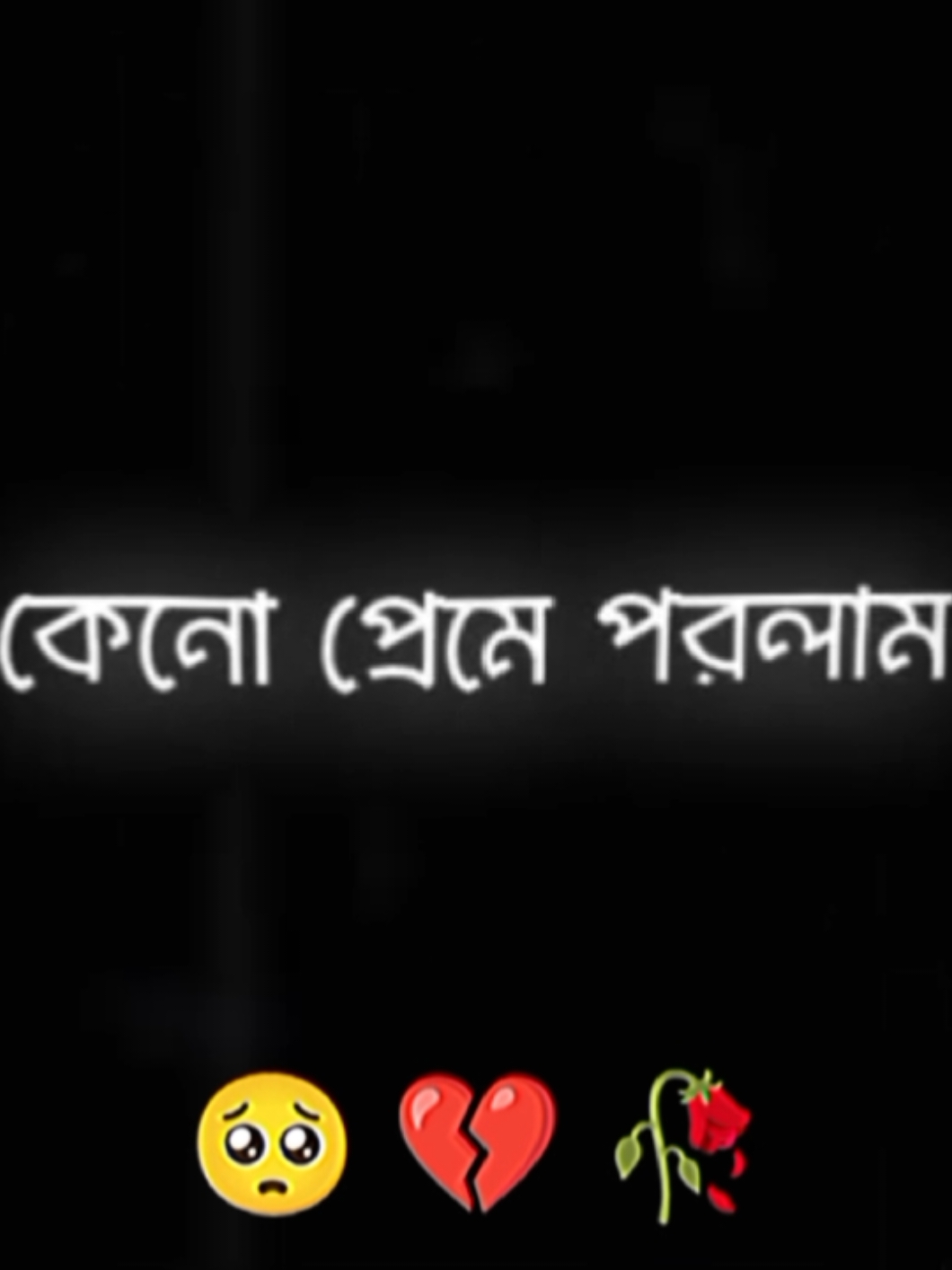 এই অবেলায় তোমারি আকাশে #bangladesh #📝_amir_💔 #CapCut 