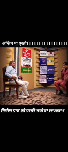 निर्मला पन्त को ब*ल*त्का*र यसरि भएको रहेछ  #fyp#trending#viral#justice#nirmalapanta#emotional#nepal#karki_vines 