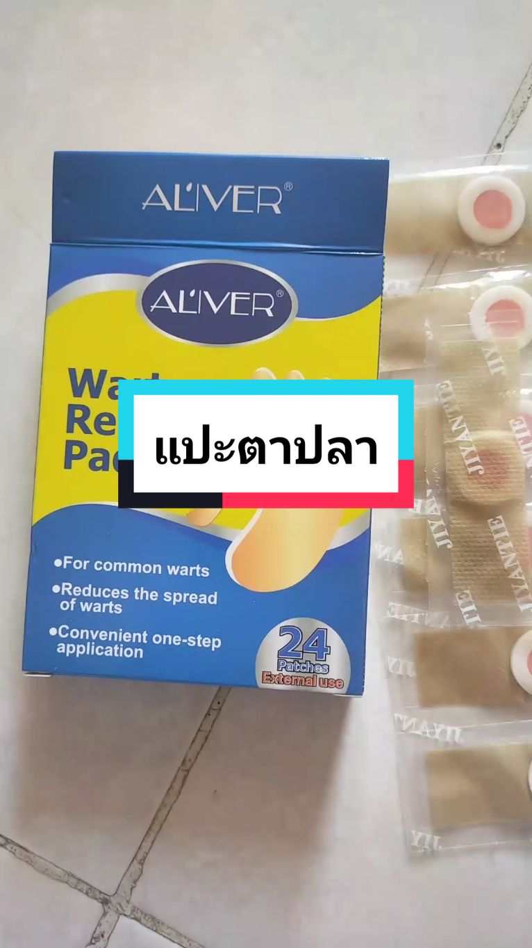 แผ่นแป๊ะตาปลา #แผ่นแปะตาปลา #เป็นตาปลา #พลาสเตอร์ปิดตาปลา #วิธีกําจัดหูดตาปลา #ตาปลาที่นิ้วมือ #ตาปลาที่เท้า #เพลงสมัยเรียน #ความรักดีๆ #เพลงแร๊ฟtiktokฟีด🤍🤟🏻❤️ #ลงสตรอรี่ได้ #เพลงยุค90 #เพลงเก่าๆยุค90เพราะจับใจ #เพลงดังtiktok 