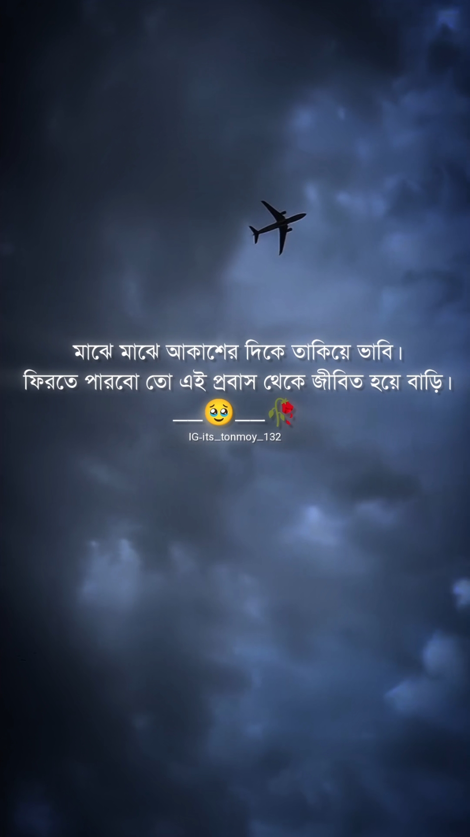 মাঝে মাঝে আকাশের দিকে তাকিয়ে ভাবি ফিরতে পারবো তো এই প্রবাস থেকে জীবিত হয়ে বাড়ি#plese_tiktok_for_you #its_tonmoy_Editz #stutas_video🦋🦋 #foryourpage #bangladesh 