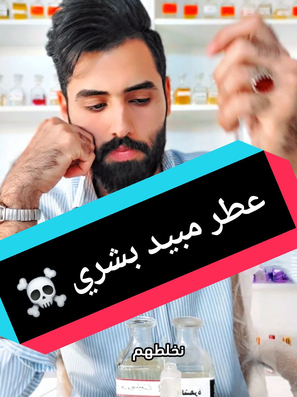 الرد على @dircx313هذا العطر للانوف القويه موللضعفاء 😁 يسوي انتشار فضيع الي بعيد عنك 30 متر يشم عطرك، عشاق العطور القوية يناسبكم هذا العطر، ثبات العطر يوصل 3 ايام للحجز واتساب 07702820650 #عطور_الموسوي  #عطور_الموسوي_مول_فاملي_المسيب  #عطور_الموسوي_المسيب_فاملي  #عطور_الموسوي_فاملي_المسيب 