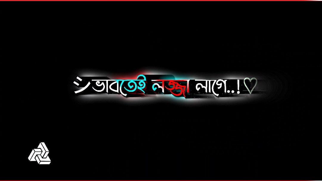 #ভাবতেই লজ্জা লাগে 🤭#LyricsForidul #vaiprofycaramba #fypシ #tiktok #foryoupage #tendingvideo #Lyricsvideo #foryou #unfreezemyacount #vairalvideo 