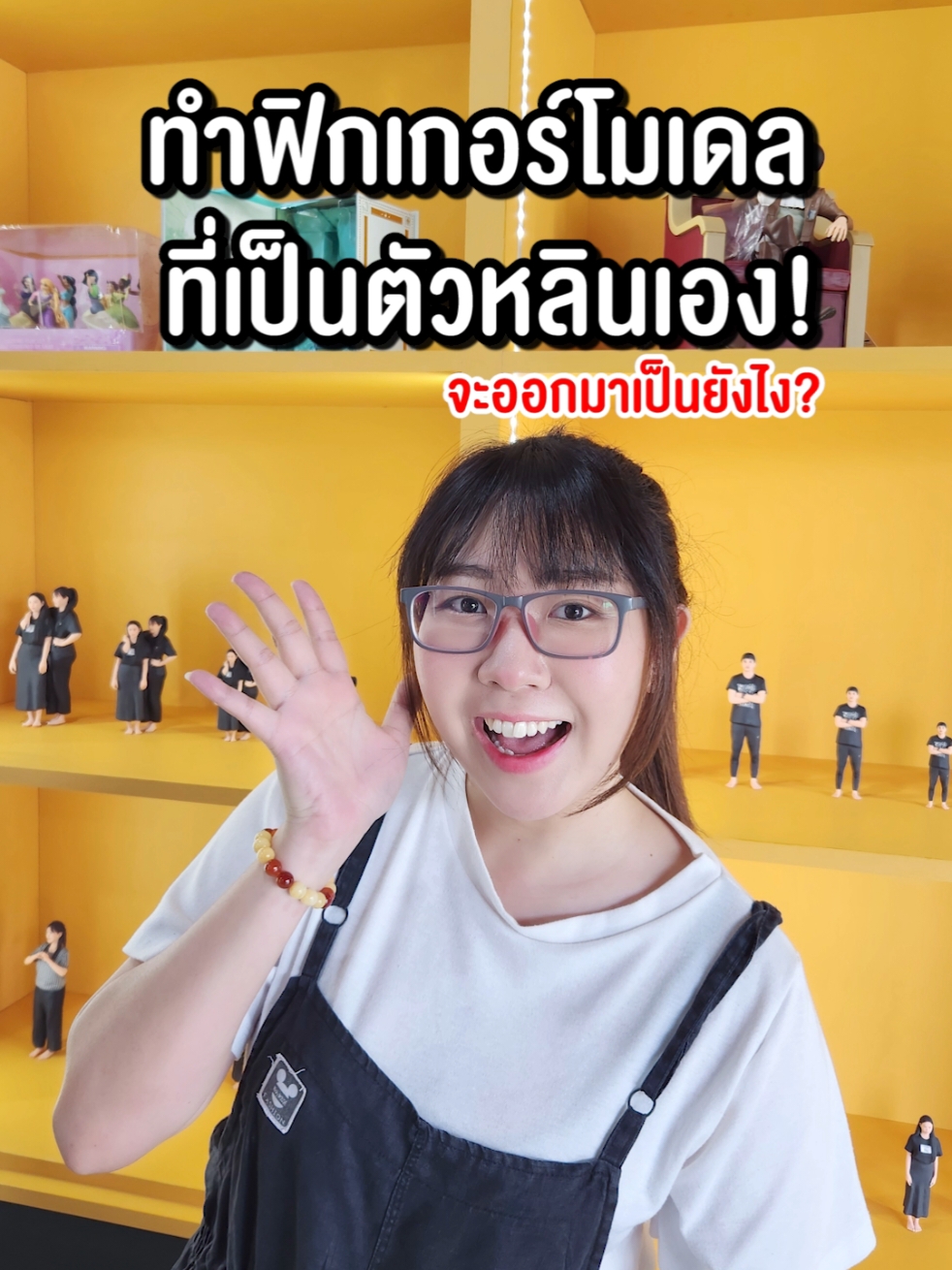 มาทำฟิกเกอร์โมเดล ที่เป็นตัวของหลินเอง! #jy3dstudio #โมเดล3d #โมเดลตัวเอง #ฟิกเกอร์ #โมเดล #figure #tiktokของเล่น #longervideos #happylin @jy_3dstudio 