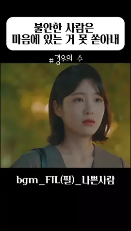 경우의수 최애 장면 ㅠ ㅠ너무슬프