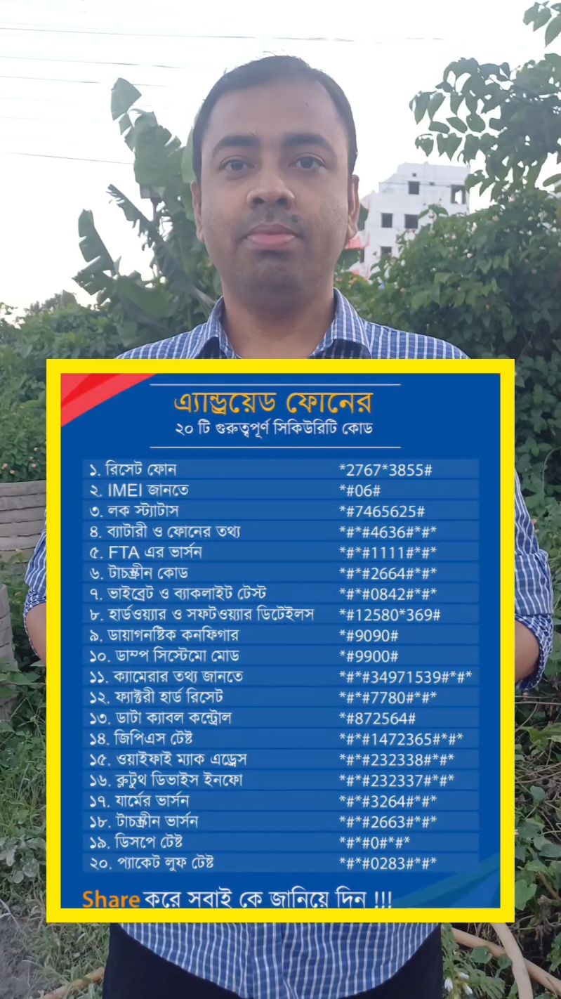 এ্যান্ড্রয়েড ফোনের ২০টি গুরুত্বপূর্ণ কোড ✔️ #tiktokforyou #tiktoktranding #androidcode 