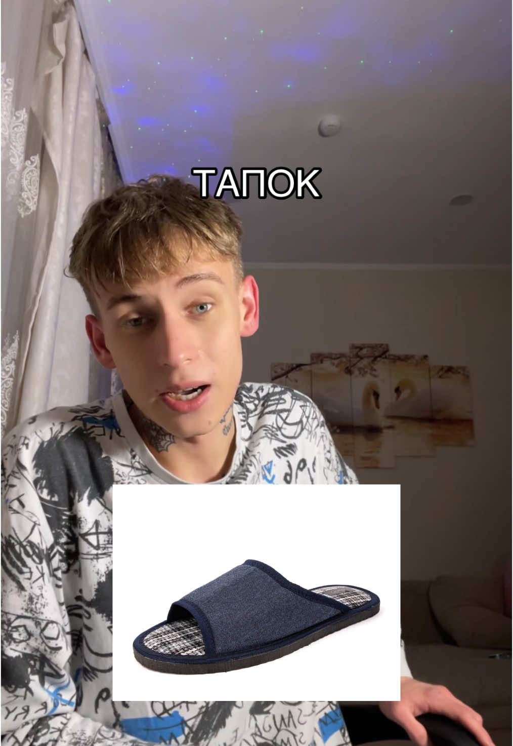 Дима это Тапок