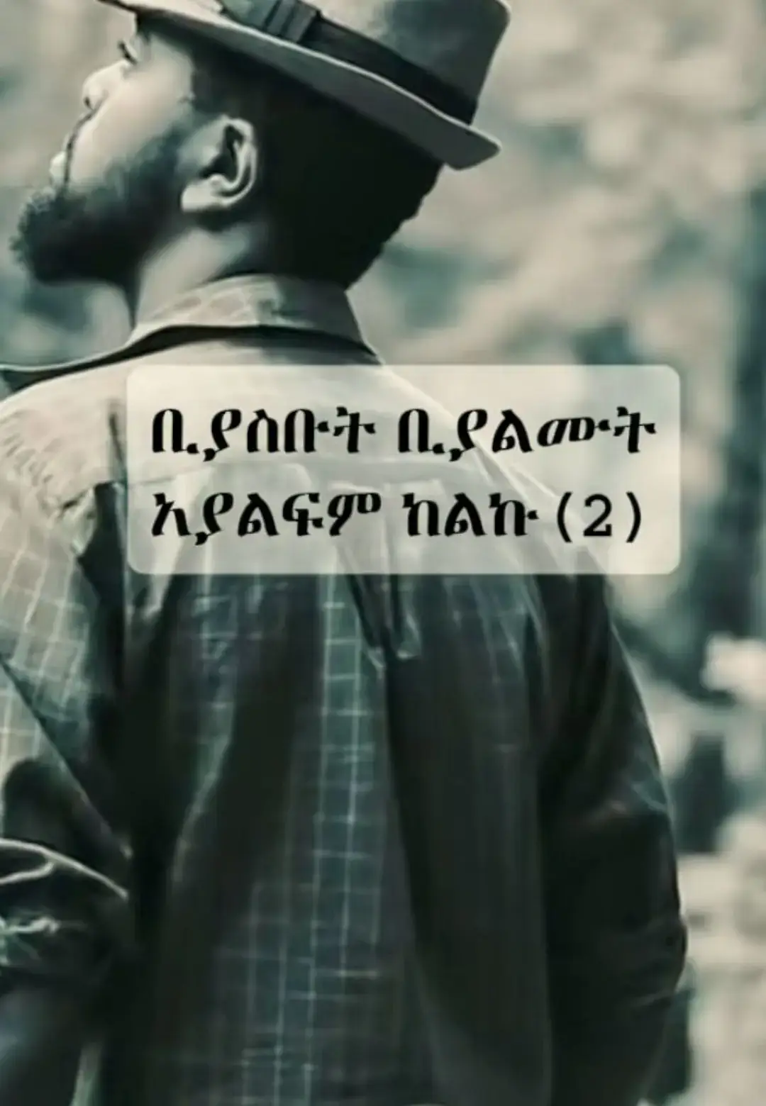 #እትዮጵያ_ለዘላለም_ትኑር🇪🇹ሀገሬ🇪🇹🇪🇹🇪🇹🇪🇹🇪🇹🇪🇹🇪🇹 #viral 